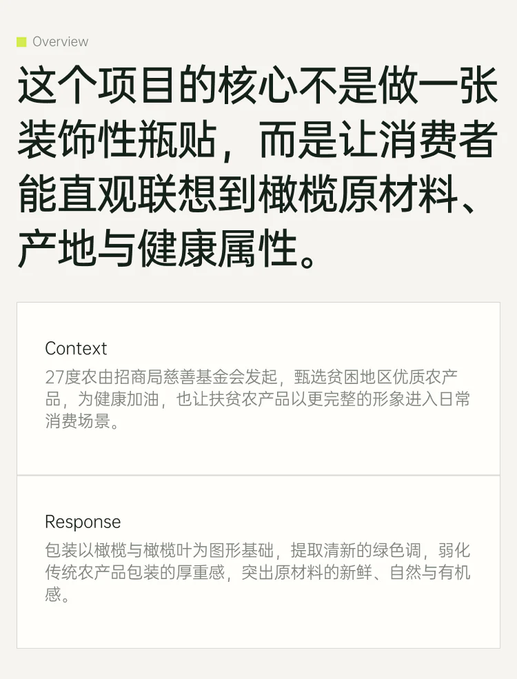 橄榄油瓶贴手机端项目详情 4
